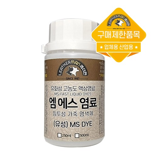 엠에스(MS) 유성염료-유화성 고농도 액상염료. 염색제